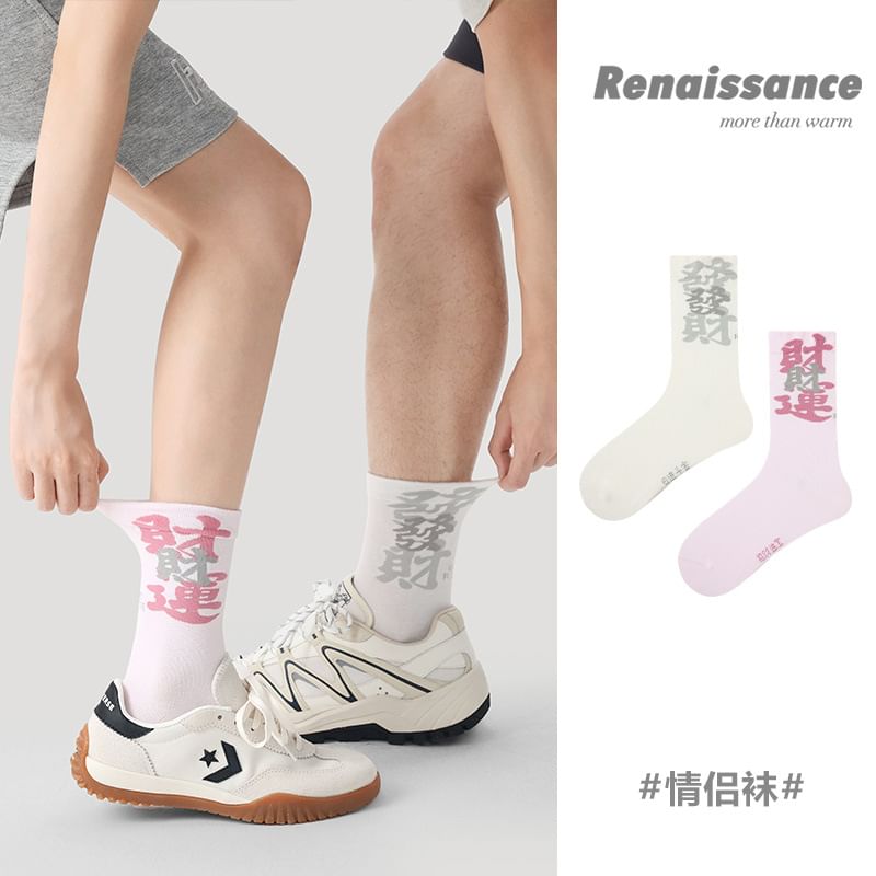 Couple Matching Chinese Character Short Socks