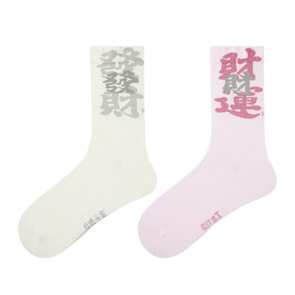 Couple Matching Chinese Character Short Socks