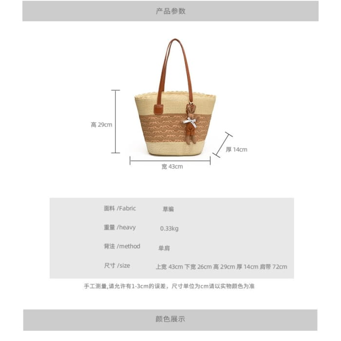 Patterned Straw Tote Bag / Charm / Set