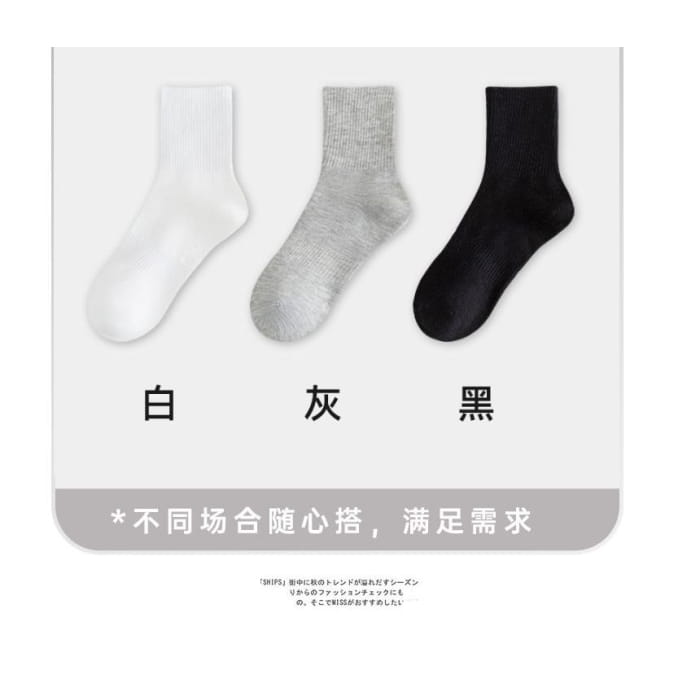 Set of 9 Pairs: Plain Ribbed Socks